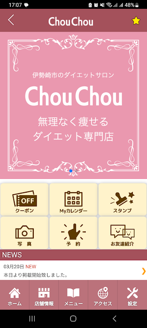 耳つぼダイエットChouChou　公式アプリ Screenshot 1