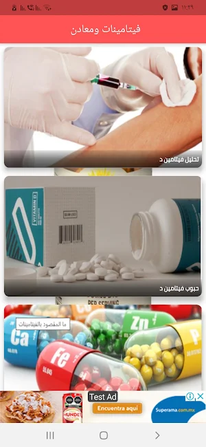 فيتامينات ومعادن Screenshot 3