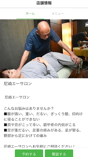 尼崎エーサロン Screenshot 2
