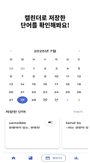 Notch지 말아요 - Global Vocabulary Screenshot 3