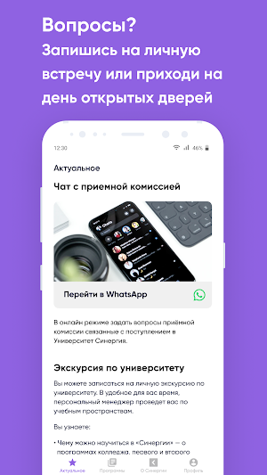 Приёмная комиссия Синергии Screenshot 3