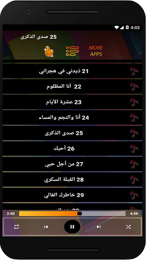 اغاني عثمان حسين بدون انترنت Screenshot 2