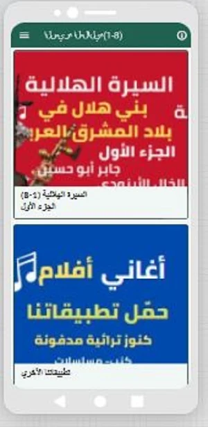 السيرة الهلالية مسموعة (1 -8) Screenshot 2