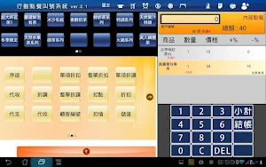 i台灣POS Screenshot 3