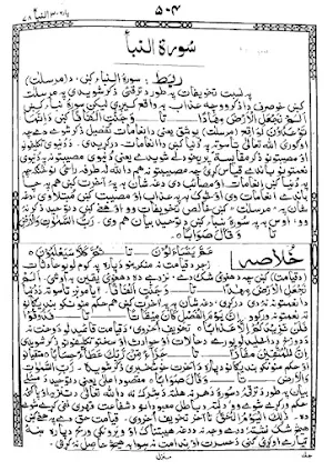 Jawahir Quranجواہرالقرآن پشتو Screenshot 2
