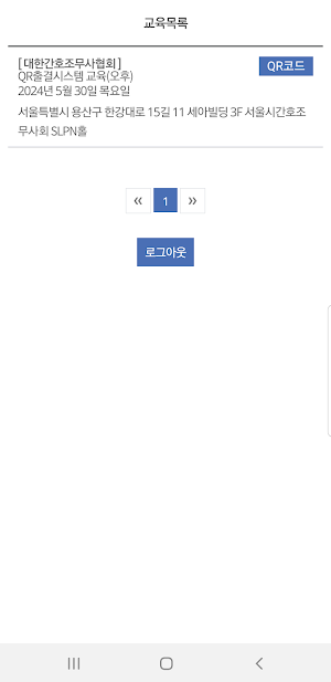 대한간호조무사협회 QR출결 Screenshot 2