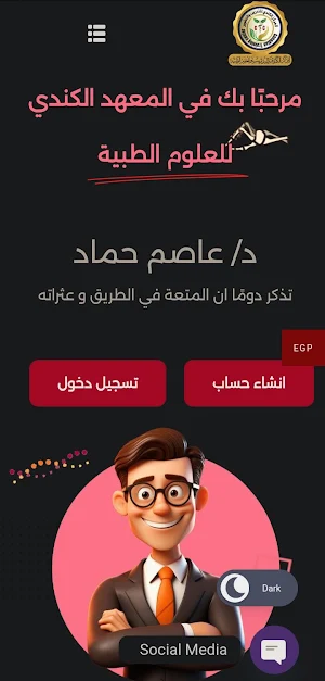 المعهد الكندي Screenshot 1