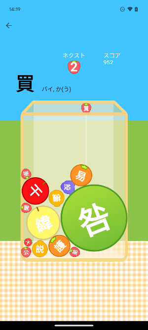 Japanese Kanji Game - 漢字ゲーム Screenshot 0