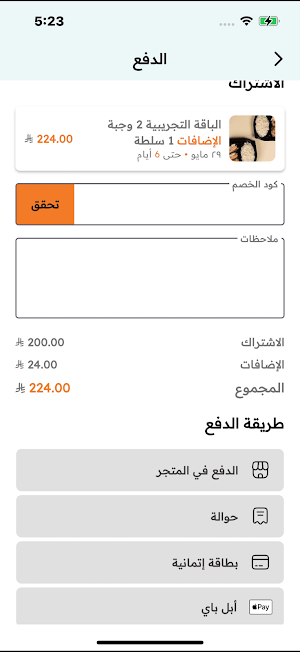 Diet King | دايت كنج Screenshot 2