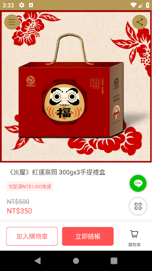 RiceHouse 臺灣頂級米專賣 Screenshot 3