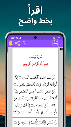 سورة يوسف كاملة: جميع القراء Screenshot 2