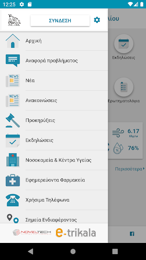 Δημότης Αργοστολίου Screenshot 1