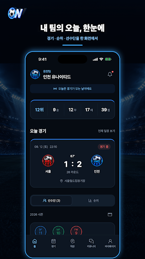 KickON - 킥온 Screenshot 0