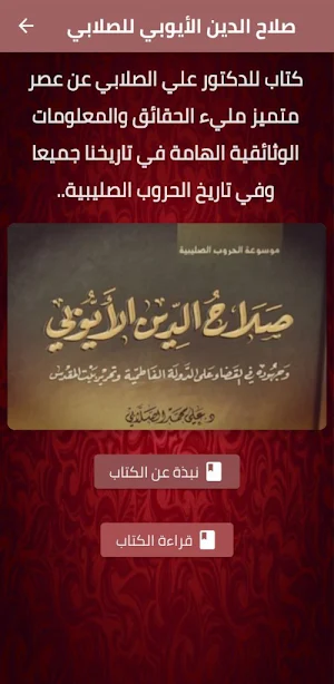 صلاح الدين الأيوبي للصلابي pdf Screenshot 0