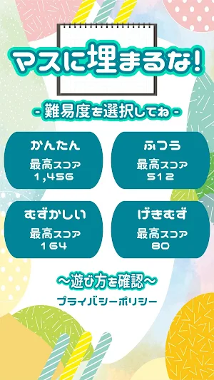 マスに埋まるな！ Screenshot 0