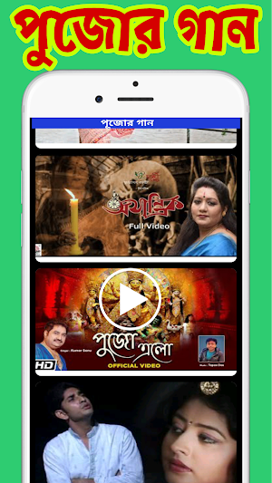 Pujo song-পূজোর গান Screenshot 1