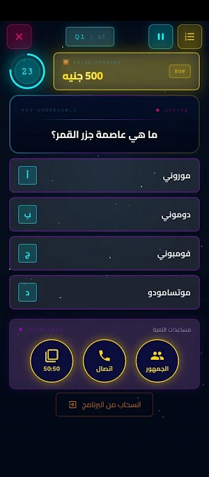 لعبة اسئلة - مسابقة المليون Screenshot 2