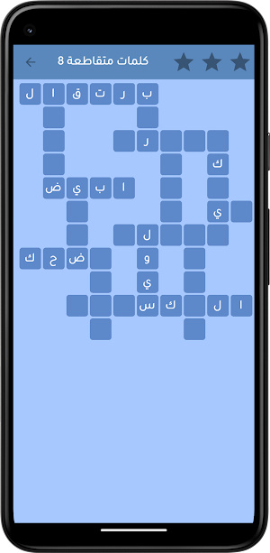 كلماتو - كلمات متقاطعة Screenshot 2