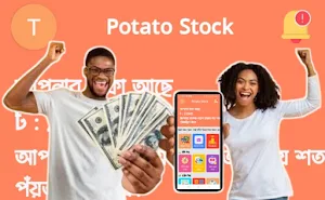 Potato Stock-পটেটো স্টক Screenshot 0