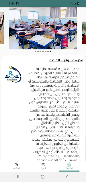 Rowad Edu Screenshot 0
