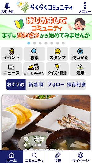 らくらくコミュニティ Screenshot 0