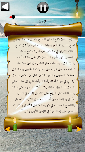 دعاء الصباح عن امير المؤمنين Screenshot 1