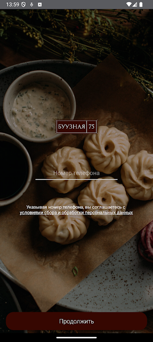 Буузная 75 Screenshot 3