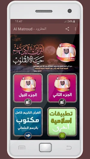 المصحف الشريف قارئ عبدالله المطرود صوت عالي الجودة Screenshot 0