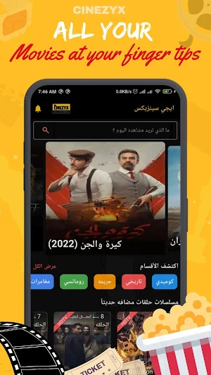 ايجي سينزيكس - Egy Cinezyx Screenshot 1