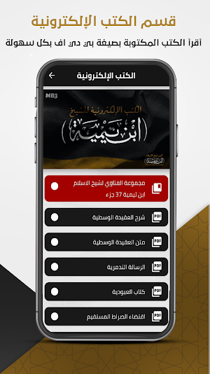 كتب : ابن تيمية Screenshot 2