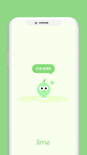 라임-청소년 상담 Screenshot 1