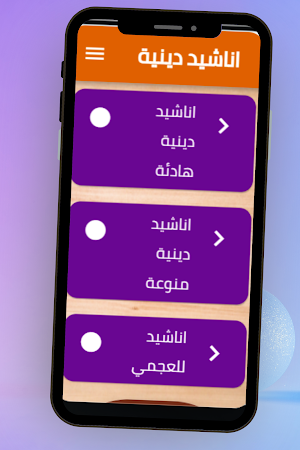 اناشيد دينية Screenshot 2
