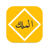Surah Mulk Offline - Audio