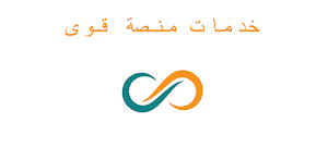 منصة قوى | Qiwa Screenshot 1