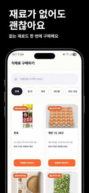 혼밥 레시피 - 현대인들을 위한 요리백과 Screenshot 2