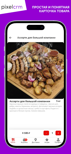 Мясной дворик Screenshot 1