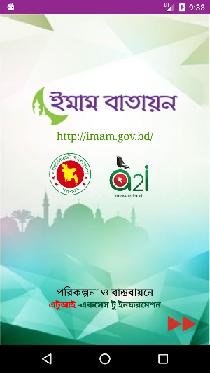 ইমাম বাতায়ন(Imam Portal) Screenshot 0