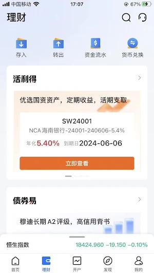 DigiFIN-财富管理 Screenshot 1