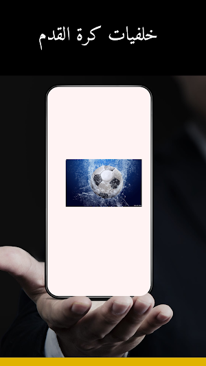 خلفيات كرة القدم Screenshot 0