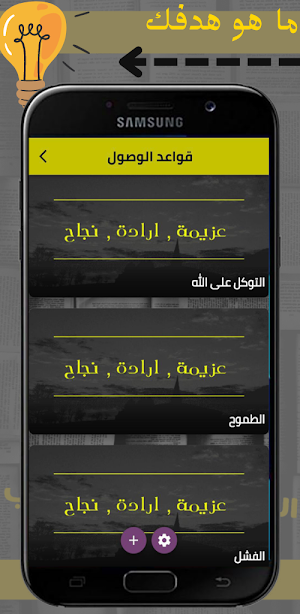 قواعد الوصول للنجاح Screenshot 2