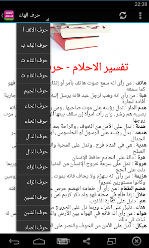 تفسير الاحلام لابن سيرين بدون انترنت Screenshot 2
