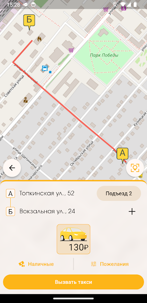 Топкинское такси служба заказа Screenshot 2