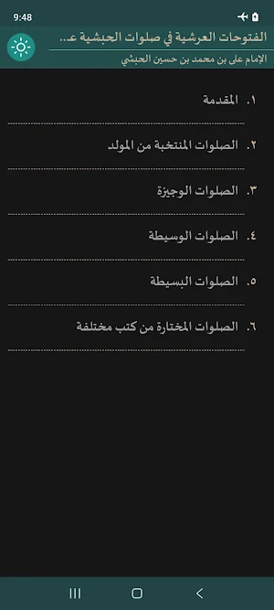 Alfutuhatul Arsyiyyah Screenshot 2