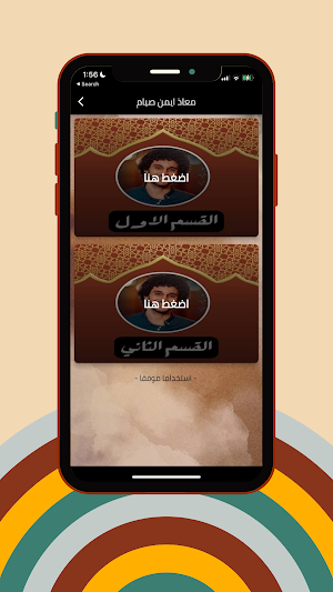 تلاوات معاذ ايمن صيام Screenshot 1