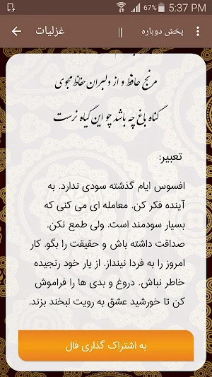 فال حافظ Screenshot 2