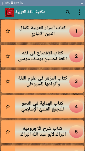 مكتبة اللغة العربية - 12 كتاب بدون نت Screenshot 1