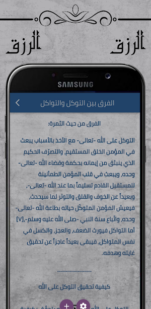 الرزق Screenshot 3
