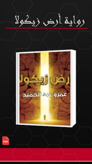 رواية أرض زيكولا Screenshot 3