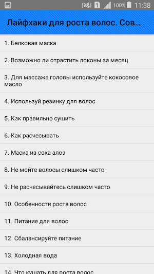 Лайфхаки для роста волос. Советы Screenshot 0