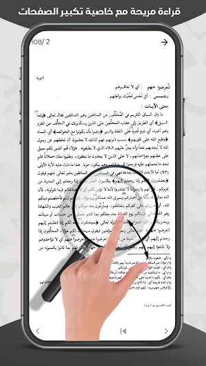 أيسر التفاسير للقرآن الكريم Screenshot 3